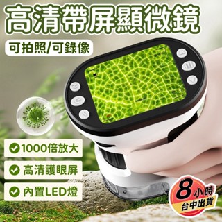 【隔日達🏆免運】兒童便攜數碼顯微鏡 高倍數1000倍 超微距手持顯微鏡 維修顯微鏡 數位顯微鏡 手持放大鏡 電子顯微鏡