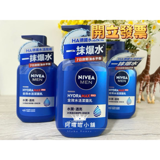NIVEA 妮維雅 男士 全效水活潔面乳/深極炭極淨控油潔面泥/冰川泥(新) 150ml/深極炭清爽控油潔面泥100g/