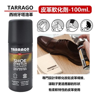 TARRAGO塔洛革 皮革軟化劑 - 軟化皮革 皮鞋硬化 新鞋咬腳