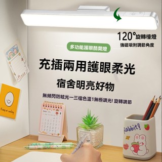 磁吸宿舍燈 宿舍燈 書桌燈 小夜燈 床頭燈 走廊燈 展示燈 櫥櫃燈 無段式調光 多功能檯燈 可磁吸方型檯燈 緊急照明