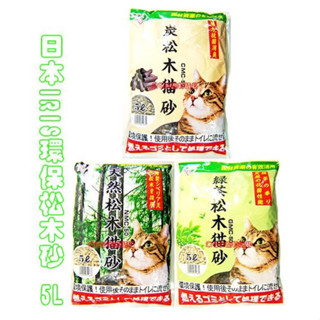 臺灣現貨 日本IRIS環保原木砂綠茶砂炭砂松木砂消臭貓砂CMC-50.NMC-50.GMC-50 米可多寵物精品