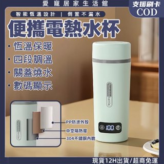 臺南現貨🔥便攜電熱水杯 智慧加熱水杯 304不鏽鋼 保溫杯自加熱 快速燒水電熱杯 加熱杯 保溫杯 煮水杯 恆溫保溫杯