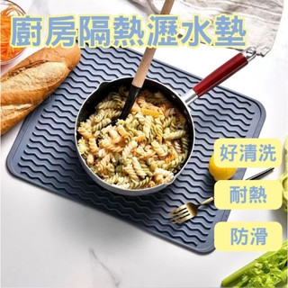 【ATake】廚房瀝水墊 矽膠瀝水墊 杯盤墊 鍋墊 耐高溫 耐熱墊 隔熱墊 餐桌墊 吧檯墊