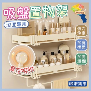 吸盤收納架 浴室置物架 壁掛式置物架毛巾架 衛生間置物架毛巾架 廚房收納架 毛巾架 廚房收納架 調料收納架 紙巾收納