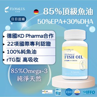 花井香【德國魚油 85%高濃度 rTG魚油】Omega-3 (EPA+DHA) IFOS魚油五星軟膠囊(30粒)