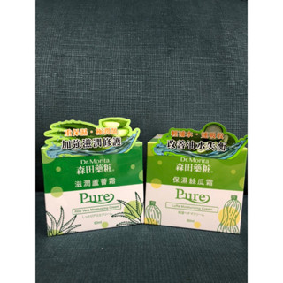 森田藥粧 滋潤蘆薈霜 保濕絲瓜霜 90ml