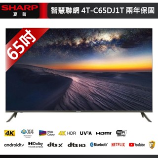 十倍蝦幣【SHARP 夏普】65吋 AQUOS THE SCENES 4K Android連網電視 4T-C65DJ1T