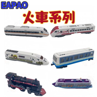 易保模擬聲光合金迴力車 火車 觀光郵輪 森林火車 捷運 高鐵 普悠瑪 太魯閣 CITY RUNNER