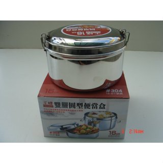 有發票/東昇瓷器餐具=王樣304不鏽鋼16cm雙層圓形便當盒