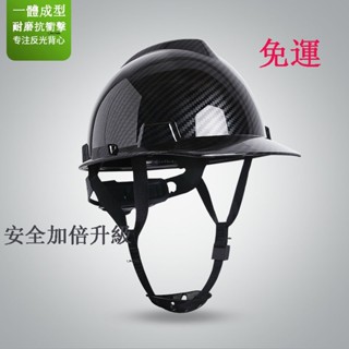 免運2024升級碳纖維紋黑色安全帽 工地國標ABS工程施工安全頭盔領導監理防護帽