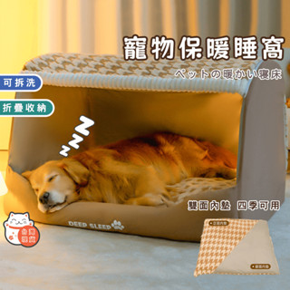 【臺灣現貨】可拆洗可折疊收納超大狗窩 中大型犬狗窩可拆洗 狗房子封閉式 四季通用 狗屋睡窩 狗窩 保暖寵物窩 寵物窩