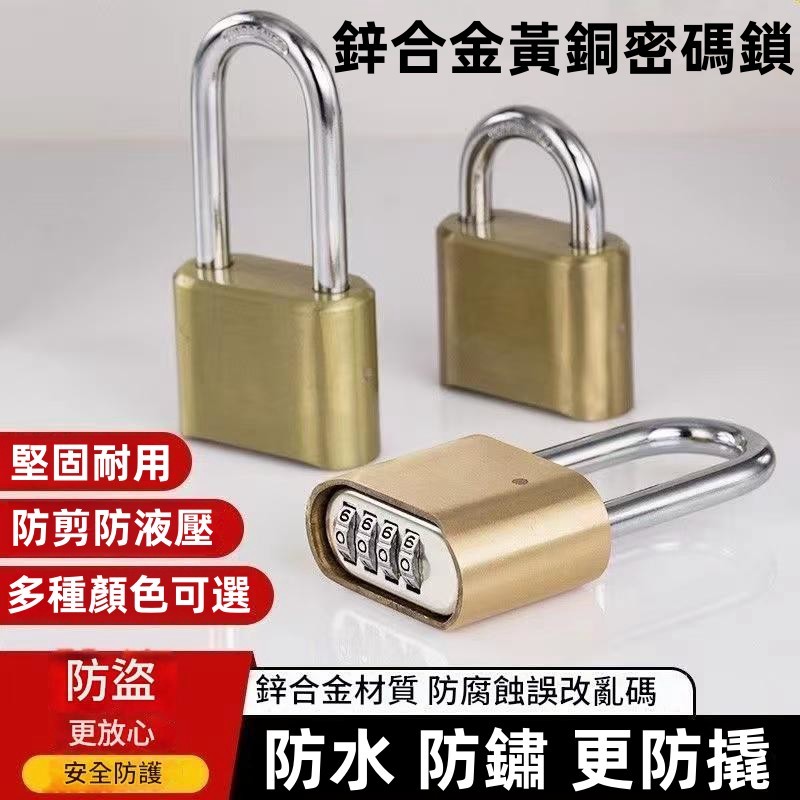 密碼鎖 防盜鎖 防盜門鎖 黃銅鎖 戶外鎖 鎖頭 數字鎖 可重置密碼 健身房鎖頭 密碼門鎖 鋅合金密碼鎖