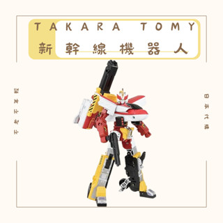 免運 TAKARA TOMY E6 小町號 推高機 新幹線戰士 變身戰士 機器人 模型 公仔 生日禮物 聖誕節禮物