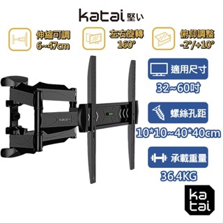 katai 32-60時液晶電視旋臂架 孔距可滑動式調整 懸臂架 電視架 壁掛架 電視壁掛架 ITW-K60