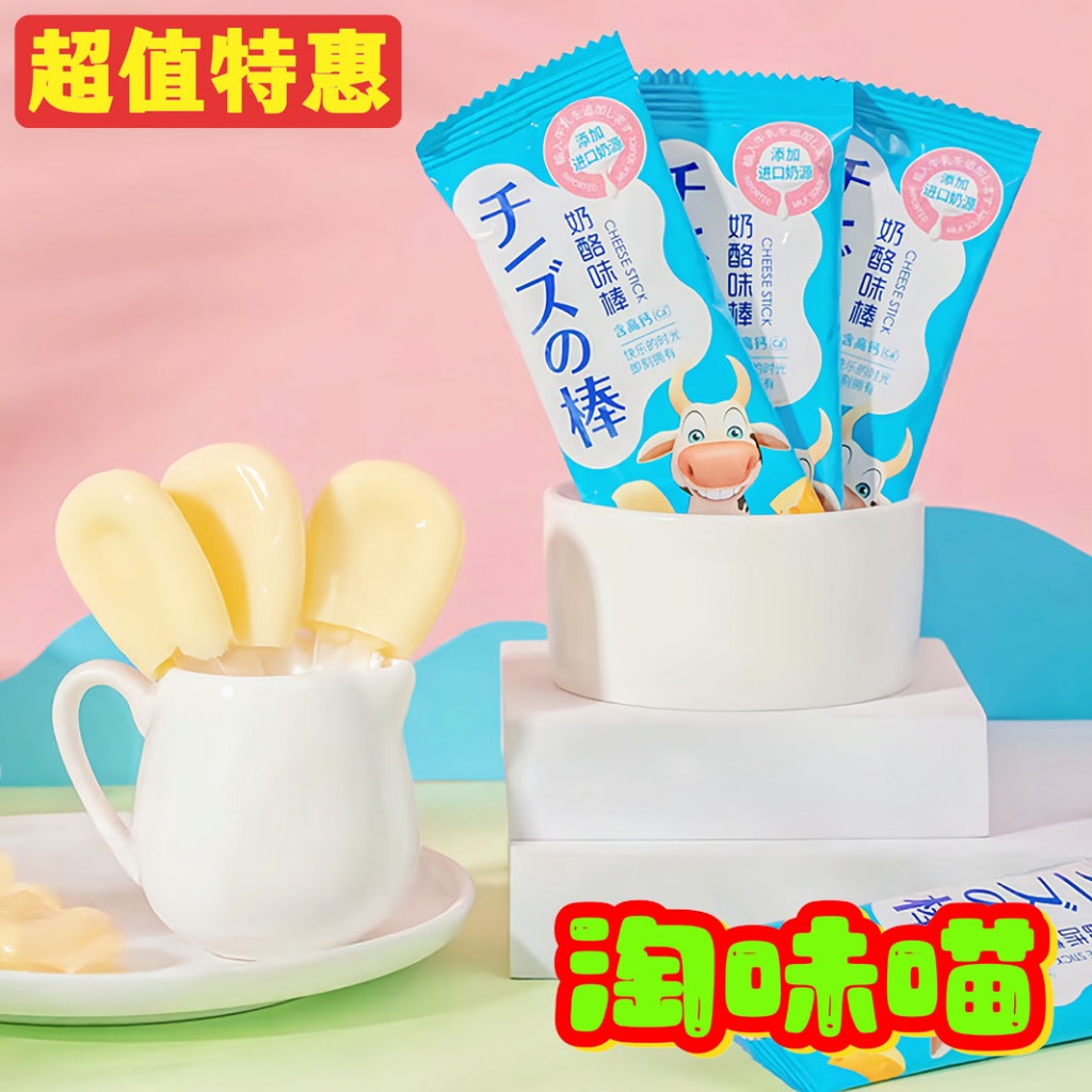 奶酪味棒棒軟糖 乳酸菌棒 棒棒糖 軟糖 營養好吃 獨立包裝