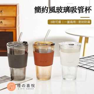 【禮之喜悅】玻璃雙飲口杯 高顏值 送杯套 送吸管 咖啡杯 玻璃杯 隨行杯 水杯 雙飲口 帶蓋 可分離式海綿刷 麻繩束袋