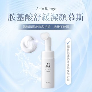 【Sila】Asta Rouge AR胺基酸舒緩潔顏慕斯150ml | 日本原裝