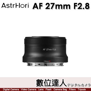 【數位達人】公司貨二年保固 岩石星 Artisan AF 27mm F2.8 / NIKON Z / 自動鏡頭 APSC