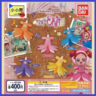 桃園 小小間電玩 領卷9折 BANDAI 小魔女DoReMi 服裝吊飾 珠鍊 扭蛋 盒玩 潮玩 公仔 模型 手辦