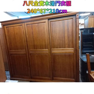 內湖二手傢俱推薦#八尺全實木滑門衣櫥 拉門衣櫃 滑門衣櫃 推門衣櫥 衣櫃 置物櫃 收納櫃 儲物櫃 樟木色 內湖二手傢俱推
