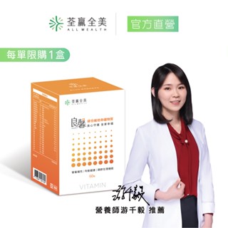 【荃贏全美】良馨綜合維他命礦物質(60錠/盒) | 23種營養素 足量新增 維生素A 鎂 維他命B群 鈣 維生素D