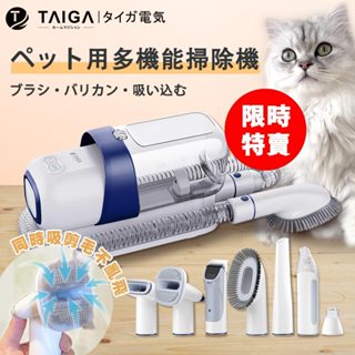 【日本TAIGA】7合1低噪陶瓷電剪吸毛寵物理毛美容機(限時) CB1073 (剃毛/打薄/吸毛回收/修磨指甲)貓狗通用