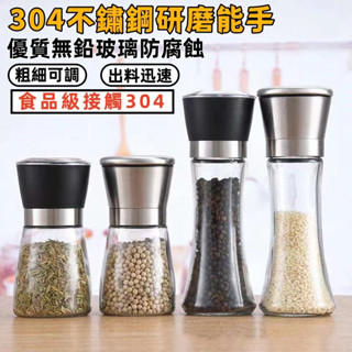 臺灣出貨🏆研磨罐 胡椒罐 胡椒研磨器 咖啡研磨 黑胡椒粒研磨器 手動研磨瓶 研磨調味罐 胡椒研磨罐 磨胡椒器 研磨瓶