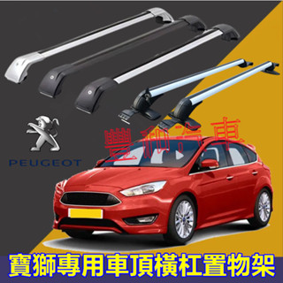 寶獅車頂架 橫槓鋁合金置物架 車頂載重橫桿旅行架 3008 2008 308 5008 508 crz 207 307