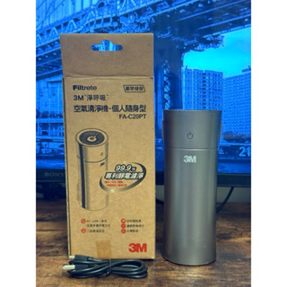 二手 3M 淨呼吸 個人隨身型空氣清淨機 (琥珀金) FA-C20PT