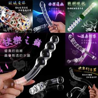 LOVE. 冰晶玻璃 逼真陽具水晶玻璃棒 顆粒 螺旋 雙頭水晶玻璃棒 雙頭龍 雙頭可用玻璃按摩棒