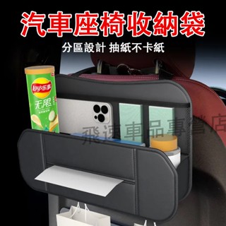 汽車座椅後背收納袋 車載掛袋 多功能儲物盒 置物箱 紙巾盒 後排置物袋 水杯架 通用座椅收納袋 簡單安裝