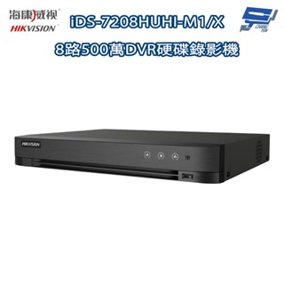 昌運監視器 海康 iDS-7208HUHI-M1/X 8路500萬DVR硬碟錄影機 支援800萬攝影機 人臉辨識