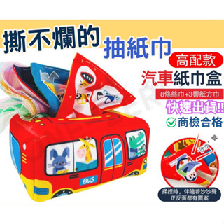 ‼️臺灣現貨‼️✅商檢合格 寶寶撕不爛的紙巾盒 抽紙玩具 嬰兒玩具 寶寶玩具 益智早教 模擬抽紙玩具 抽衛生紙玩具 啟蒙
