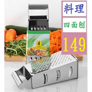 【三峽好吉市】8寸四面刨絲器多功能切菜器 不鏽鋼馬鈴薯切絲器削皮器現貨 多功能刨菜