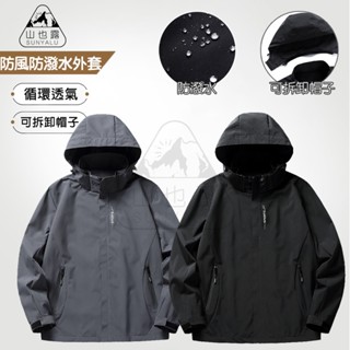 【蝦皮隔日到貨】 防潑水 防風 內裡透氣 連帽防風防水衝鋒外套 衝鋒衣 戰術外套 防風外套 風衣外套 秋冬 登山 外套