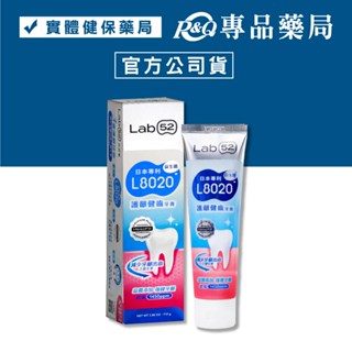 Lab52 齒妍堂 L8020護齦健齒牙膏 110g/條 專品藥局【2030160】