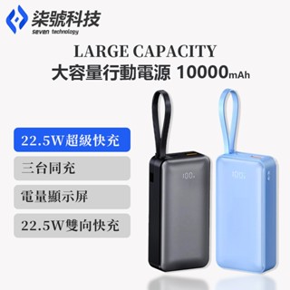 【標示wh】行動電源 行充 20000mAh 行動充 大容量行動電源 自帶線行充 口袋行動 移動電源 行動充 隨身充