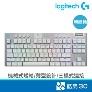 Logitech 羅技 G915 X TKL觸感軸無線RGB機械鍵盤(白) 酷弟3C