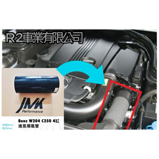 沙鹿阿吐 BENZ賓士 W204 C250 改裝矽膠進氣管路 JMK矽膠管/導風管/強化管路/進風管/冷風管
