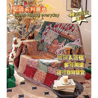 桃園出貨！聖誕節送禮春節元旦裝飾毯休閒毯沙發毯蓋毯毛毯掛毯 聖誕係列 聖誕毛毯 氛圍感毛毯 聖誕節披肩 保暖披肩 蓋毯