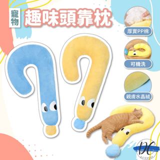 【DC寵物有發票】🐾寵物抱枕 陪睡小枕頭 寵物護頸枕頭 寵物枕頭 寵物趣味頭靠枕 寵物枕 貓咪靠枕 狗狗靠枕 A257