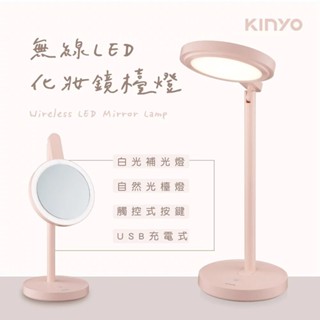 【KINYO】無線LED化妝鏡檯燈 PLED-4218 化妝鏡 檯燈 LED燈 補光燈 折疊設計環形補光【蘑菇生活家電】
