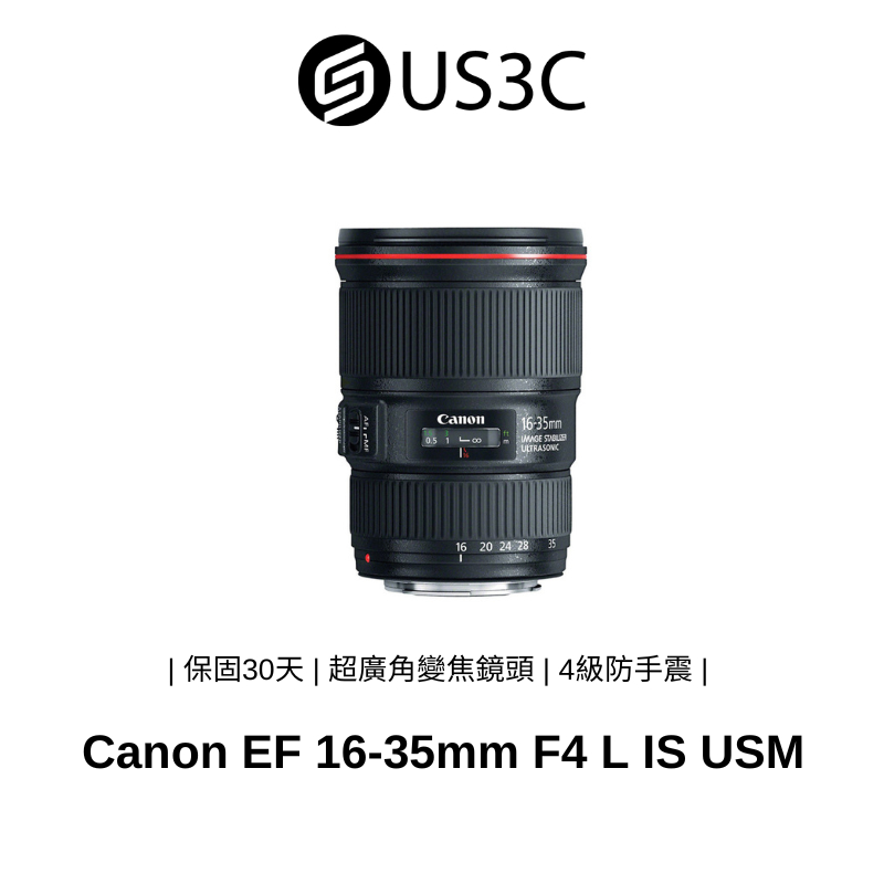 Canon EF 16-35mm F4 L IS USM 超廣角變焦鏡頭 USM內對焦 4級防手震 二手鏡頭