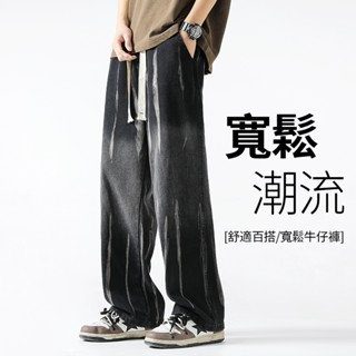 🔥免運 臺灣出貨🔥 M-3XL秋季迷彩復古牛仔褲男 直筒ins水洗牛仔長褲 百搭休閒長褲子男生 韓版潮流直筒闊腿褲冬季