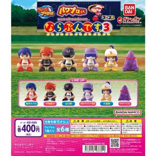 『現貨』實況野球排隊公仔P3 BANDAI 扭蛋 轉蛋 【蛋樂寶】