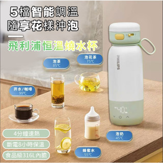 隔日寄🔥新款升級 飛利浦 保溫杯 燒水杯 便攜式杯子 316不銹鋼保溫杯旅遊辦公電加熱恆 溫杯保溫杯 保溫瓶 燒水杯 保