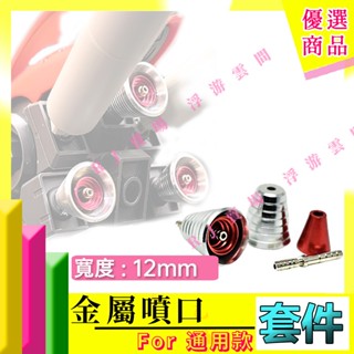 RJ 現貨 紅色 噴口 鋼彈 模型 RE MG HG 1/100 12mm 推進器 改造 通用 改件 獨角獸 卡沙 改套