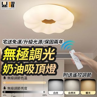 【鼎耀照明】LED吸頂燈 全光譜南瓜吸頂燈 房間燈具 遙控吸頂燈 護眼燈 三色無極調光 110v 吸頂燈 臥室燈 燈具