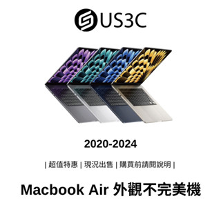 2020-2024 Apple MacBook Air 外觀不完美機 蘋果筆電 二手筆電 中古機 公司貨【撿便宜專區】