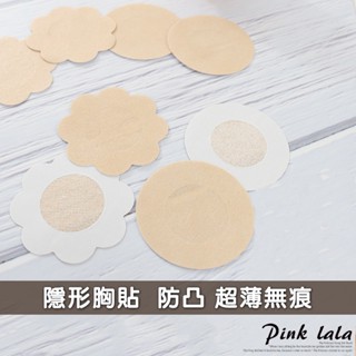 隱形胸貼 一次性乳貼 防走光貼 無痕 胸貼 PP點無膠款 性感內衣 拋棄式胸貼 Cosplay【PAE051】粉紅拉拉